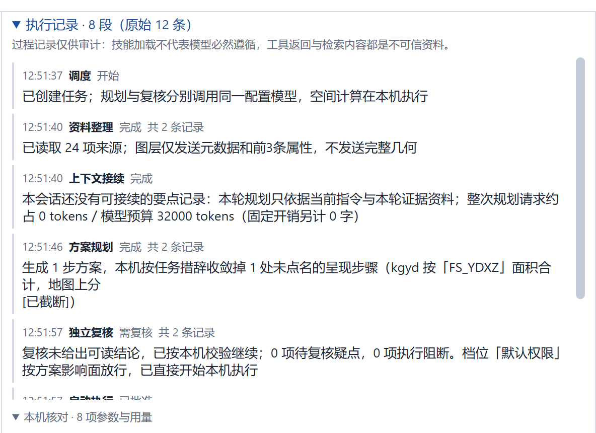 实机截图：执行记录写明「图层仅发送元数据和前3条属性，不发送完整几何」，下方是本机核对的参数与用量